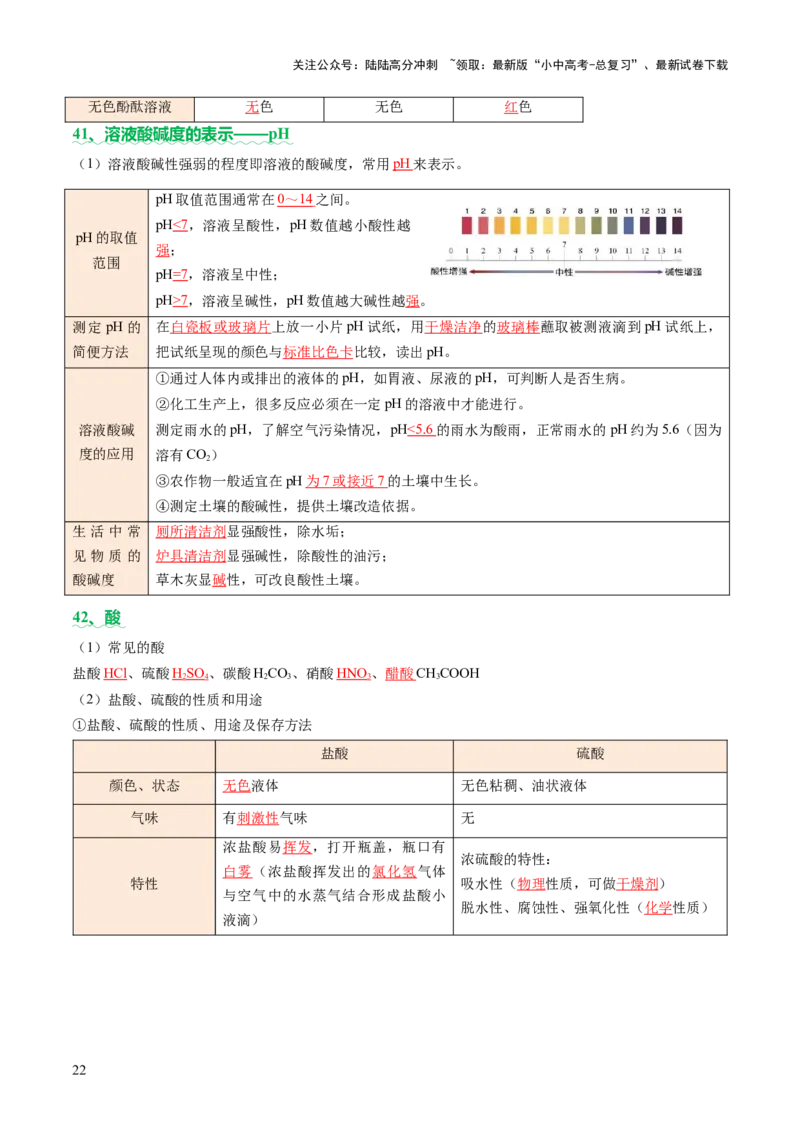速记三中考必考核心知识（讲练）（解析版）_02中考总复习（2026版更新中）_05-化学-中考总复习_2025年中考复习资料_2025中考二轮课件ppt+讲义+练习化学_讲义+练习