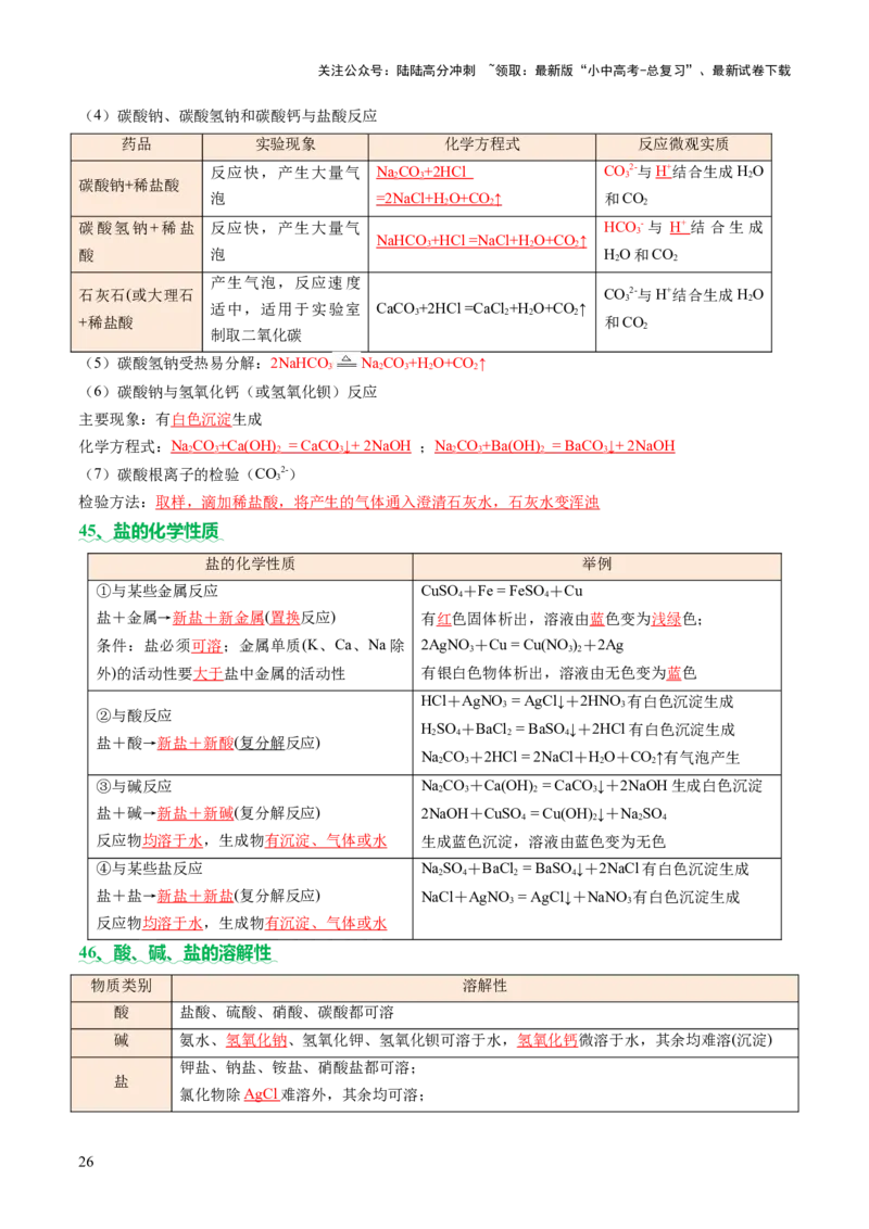 速记三中考必考核心知识（讲练）（解析版）_02中考总复习（2026版更新中）_05-化学-中考总复习_2025年中考复习资料_2025中考二轮课件ppt+讲义+练习化学_讲义+练习
