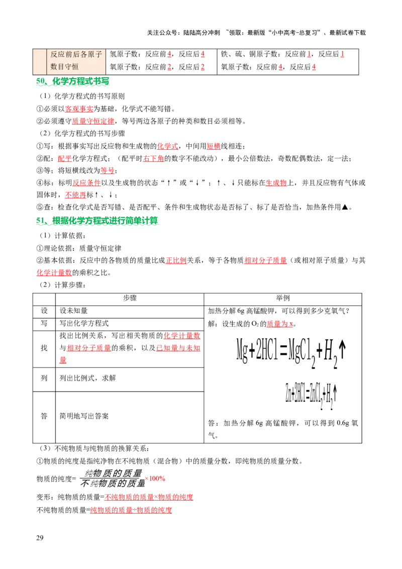 速记三中考必考核心知识（讲练）（解析版）_02中考总复习（2026版更新中）_05-化学-中考总复习_2025年中考复习资料_2025中考二轮课件ppt+讲义+练习化学_讲义+练习