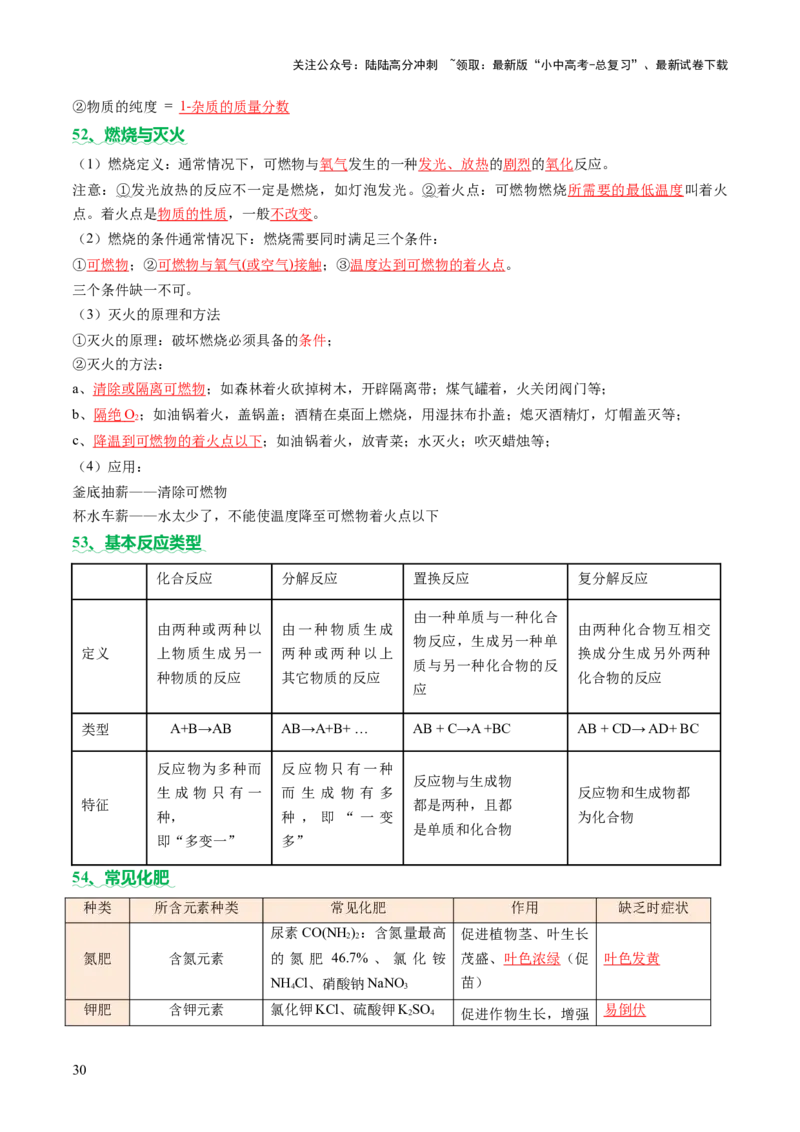 速记三中考必考核心知识（讲练）（解析版）_02中考总复习（2026版更新中）_05-化学-中考总复习_2025年中考复习资料_2025中考二轮课件ppt+讲义+练习化学_讲义+练习