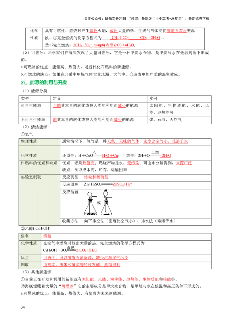 速记三中考必考核心知识（讲练）（解析版）_02中考总复习（2026版更新中）_05-化学-中考总复习_2025年中考复习资料_2025中考二轮课件ppt+讲义+练习化学_讲义+练习