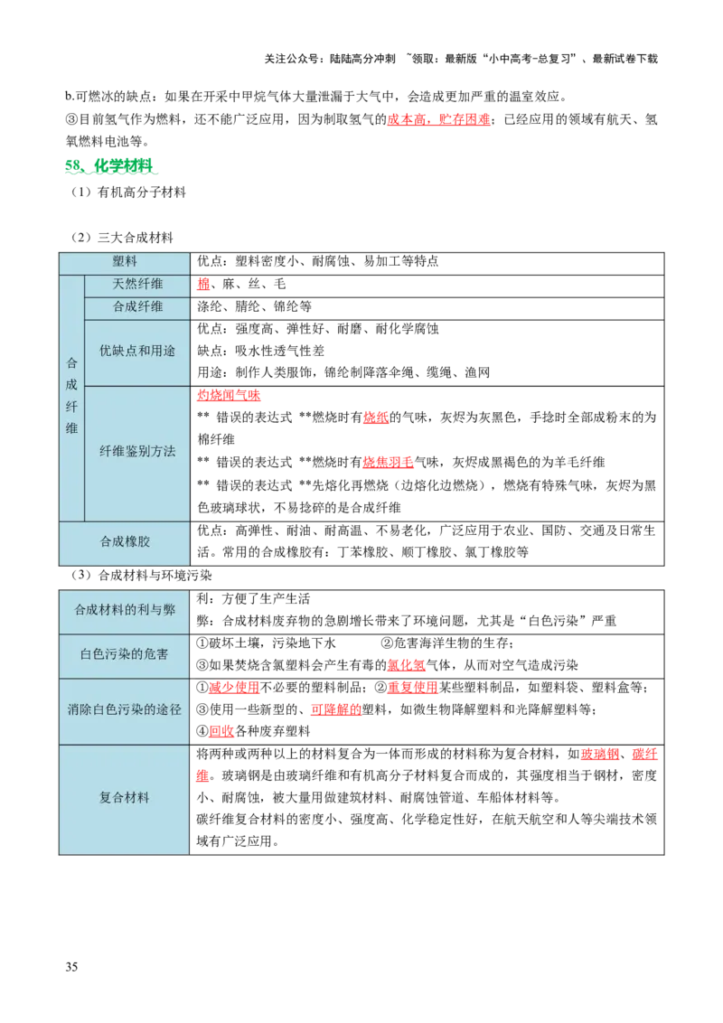 速记三中考必考核心知识（讲练）（解析版）_02中考总复习（2026版更新中）_05-化学-中考总复习_2025年中考复习资料_2025中考二轮课件ppt+讲义+练习化学_讲义+练习