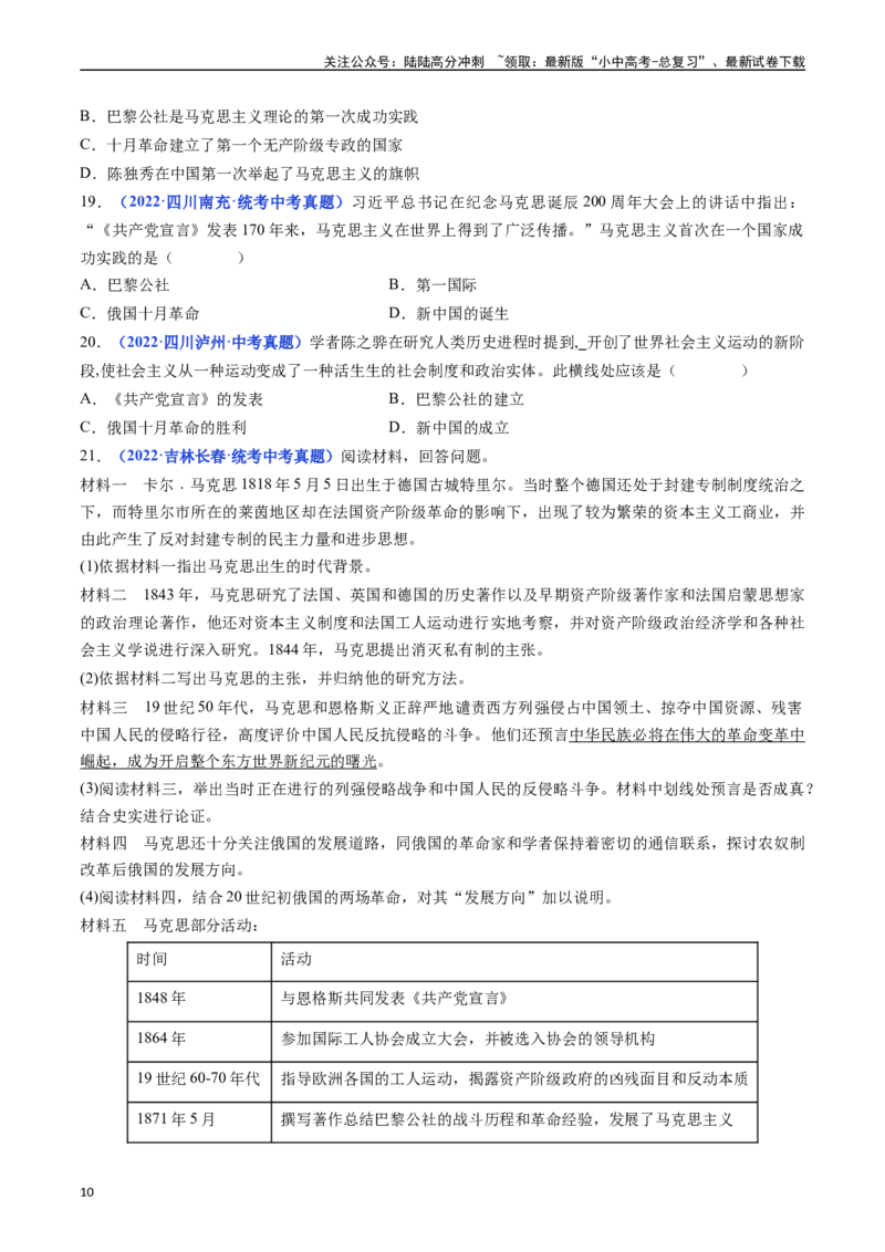 第9课列宁与十月革命（原卷版）_02中考总复习（2026版更新中）_06-历史-中考总复习_2024年中考复习资料_专项复习资料_完三年（2021-2023）中考历史真题分项汇编（全国通用）