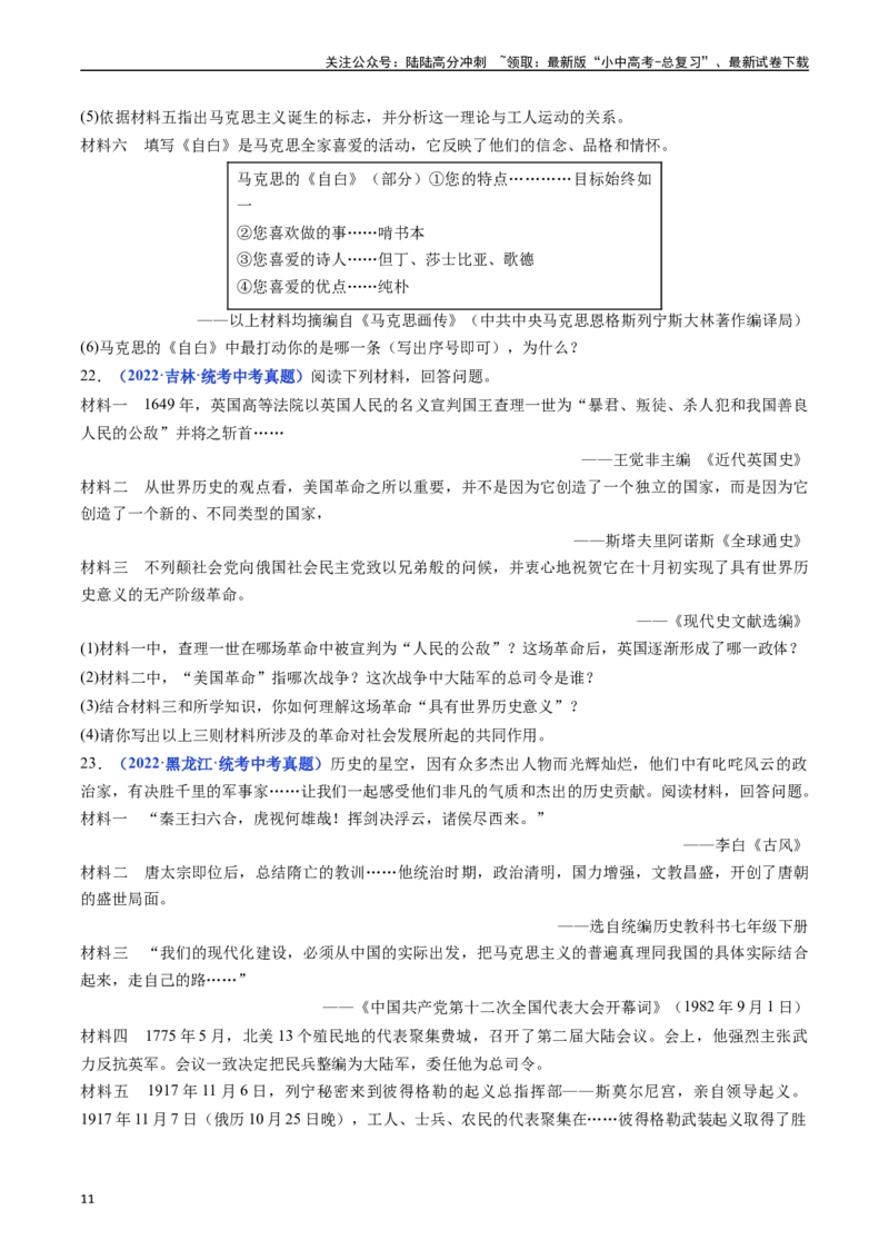 第9课列宁与十月革命（原卷版）_02中考总复习（2026版更新中）_06-历史-中考总复习_2024年中考复习资料_专项复习资料_完三年（2021-2023）中考历史真题分项汇编（全国通用）
