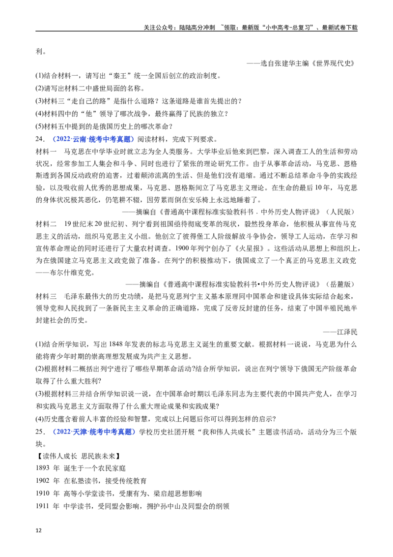 第9课列宁与十月革命（原卷版）_02中考总复习（2026版更新中）_06-历史-中考总复习_2024年中考复习资料_专项复习资料_完三年（2021-2023）中考历史真题分项汇编（全国通用）