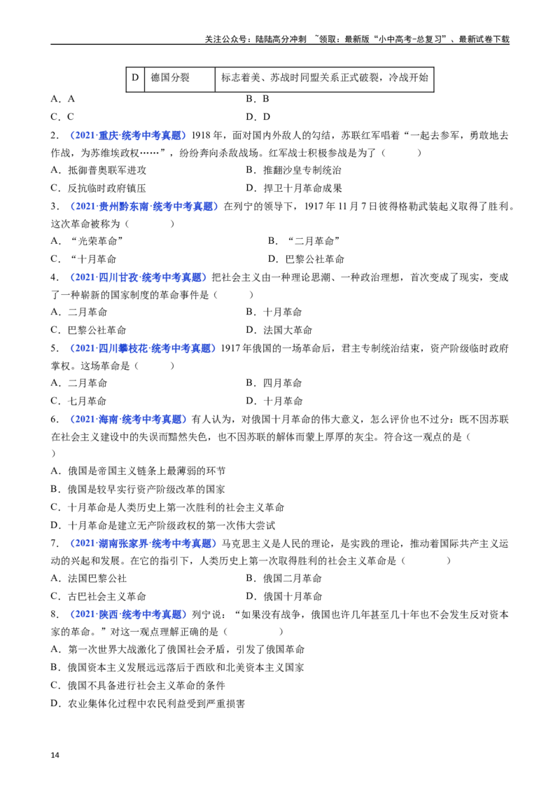第9课列宁与十月革命（原卷版）_02中考总复习（2026版更新中）_06-历史-中考总复习_2024年中考复习资料_专项复习资料_完三年（2021-2023）中考历史真题分项汇编（全国通用）
