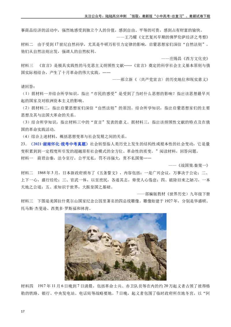 第9课列宁与十月革命（原卷版）_02中考总复习（2026版更新中）_06-历史-中考总复习_2024年中考复习资料_专项复习资料_完三年（2021-2023）中考历史真题分项汇编（全国通用）