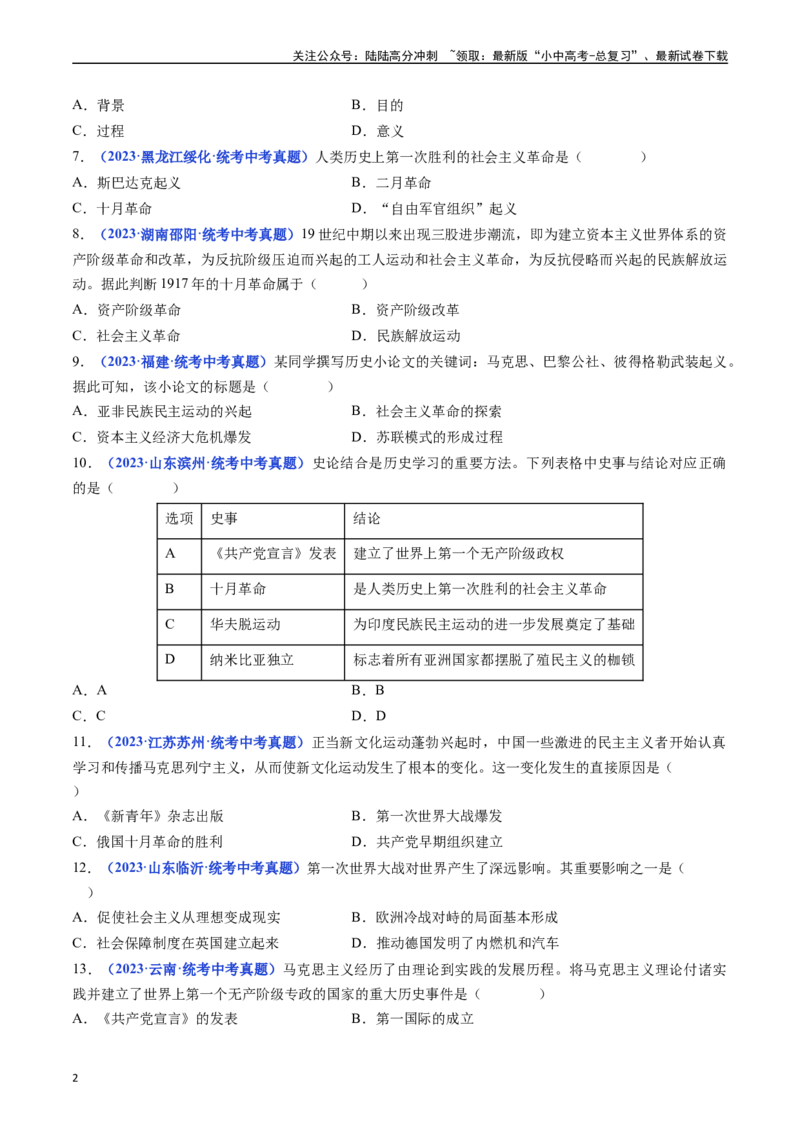 第9课列宁与十月革命（原卷版）_02中考总复习（2026版更新中）_06-历史-中考总复习_2024年中考复习资料_专项复习资料_完三年（2021-2023）中考历史真题分项汇编（全国通用）
