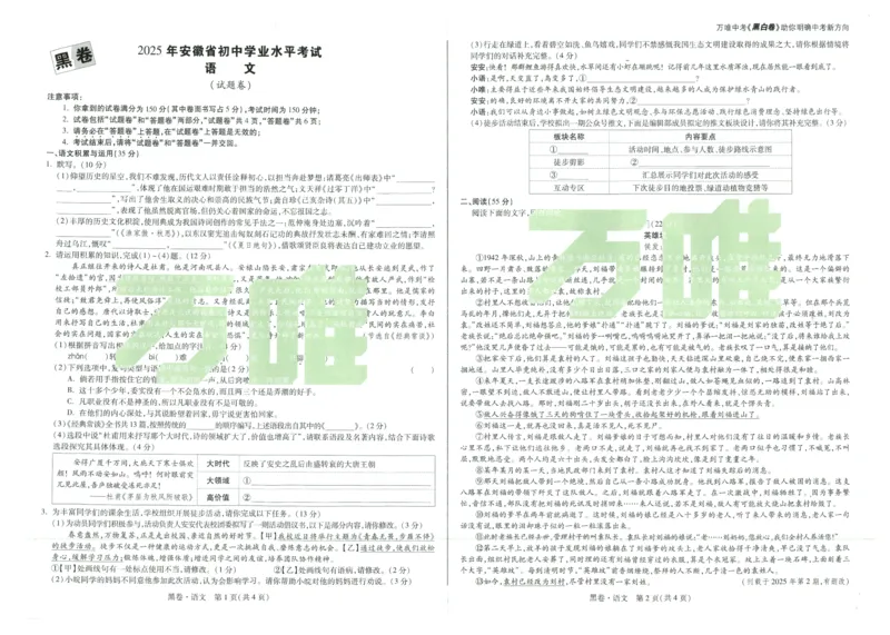 中考黑白卷全科（版本2）_初中资料合集_2025《万唯中考&bull;黑白卷》多地方版（更30省）_2025《万唯中考&bull;黑白卷》7科全套（安徽）