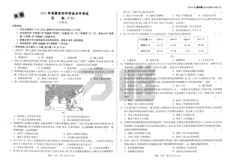 中考黑白卷全科（版本2）_初中资料合集_2025《万唯中考&bull;黑白卷》多地方版（更30省）_2025《万唯中考&bull;黑白卷》7科全套（安徽）