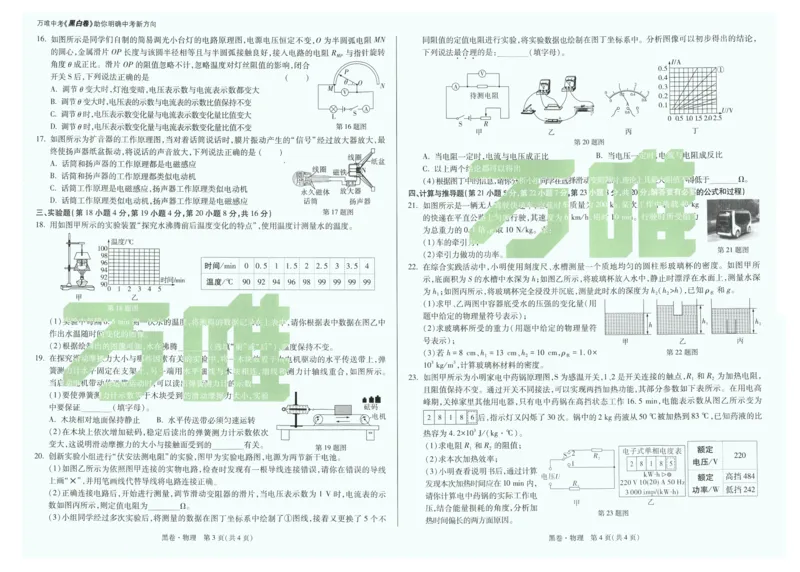 中考黑白卷全科（版本2）_初中资料合集_2025《万唯中考&bull;黑白卷》多地方版（更30省）_2025《万唯中考&bull;黑白卷》7科全套（安徽）