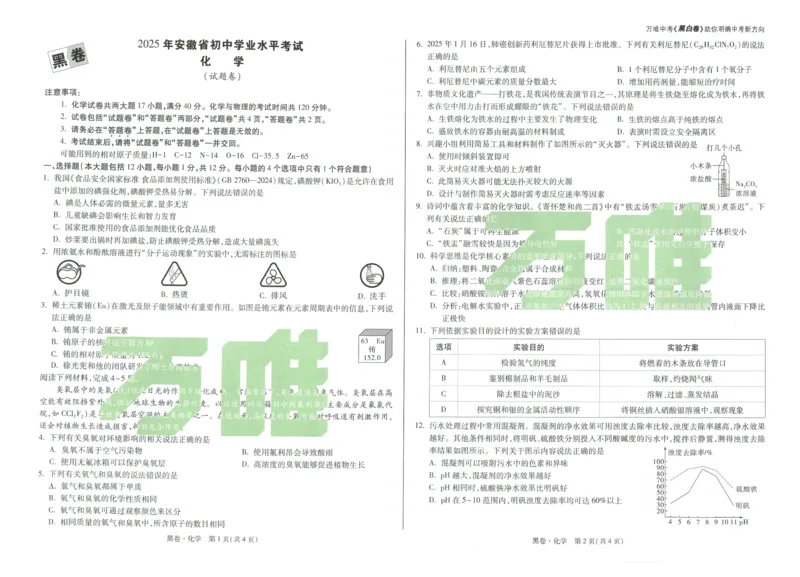 中考黑白卷全科（版本2）_初中资料合集_2025《万唯中考&bull;黑白卷》多地方版（更30省）_2025《万唯中考&bull;黑白卷》7科全套（安徽）