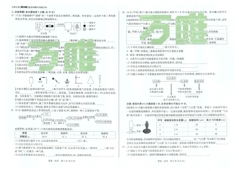 中考黑白卷全科（版本2）_初中资料合集_2025《万唯中考&bull;黑白卷》多地方版（更30省）_2025《万唯中考&bull;黑白卷》7科全套（安徽）