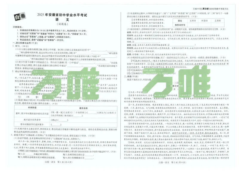 中考黑白卷全科（版本2）_初中资料合集_2025《万唯中考&bull;黑白卷》多地方版（更30省）_2025《万唯中考&bull;黑白卷》7科全套（安徽）