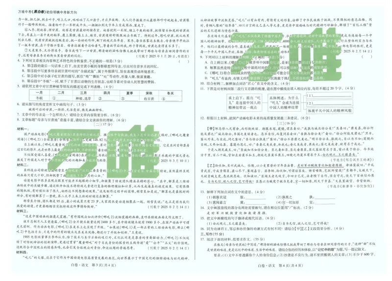 中考黑白卷全科（版本2）_初中资料合集_2025《万唯中考&bull;黑白卷》多地方版（更30省）_2025《万唯中考&bull;黑白卷》7科全套（安徽）