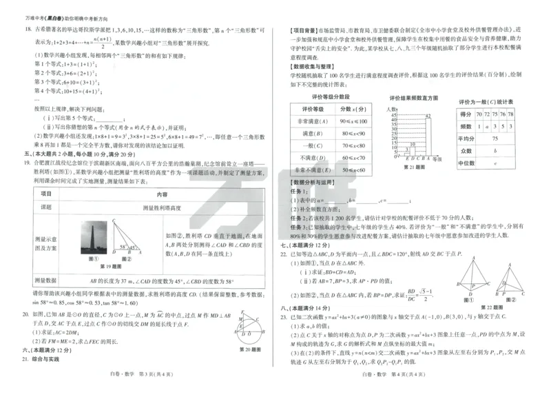 中考黑白卷全科（版本2）_初中资料合集_2025《万唯中考&bull;黑白卷》多地方版（更30省）_2025《万唯中考&bull;黑白卷》7科全套（安徽）