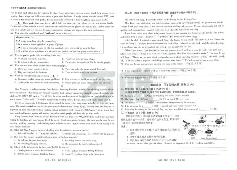 中考黑白卷全科（版本2）_初中资料合集_2025《万唯中考&bull;黑白卷》多地方版（更30省）_2025《万唯中考&bull;黑白卷》7科全套（安徽）