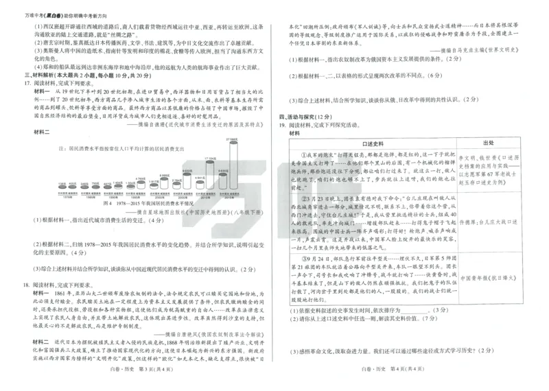 中考黑白卷全科（版本2）_初中资料合集_2025《万唯中考&bull;黑白卷》多地方版（更30省）_2025《万唯中考&bull;黑白卷》7科全套（安徽）