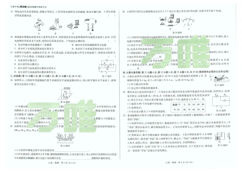 中考黑白卷全科（版本2）_初中资料合集_2025《万唯中考&bull;黑白卷》多地方版（更30省）_2025《万唯中考&bull;黑白卷》7科全套（安徽）