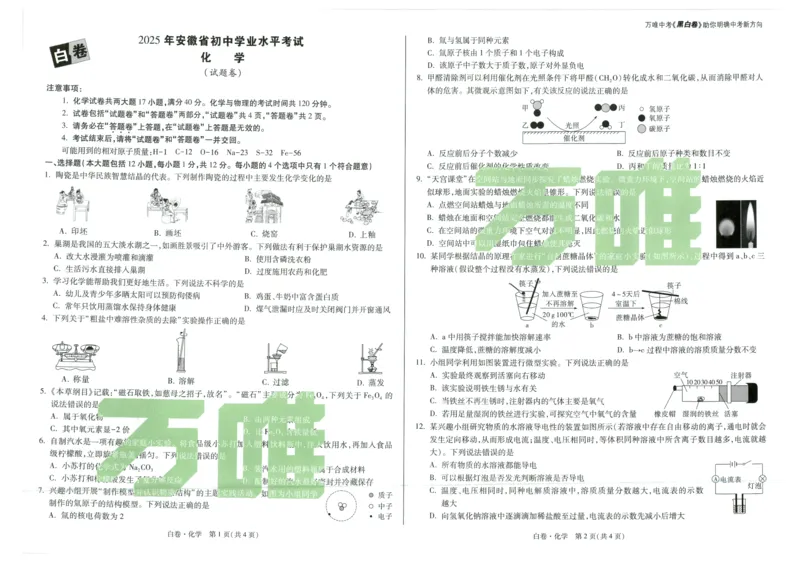 中考黑白卷全科（版本2）_初中资料合集_2025《万唯中考&bull;黑白卷》多地方版（更30省）_2025《万唯中考&bull;黑白卷》7科全套（安徽）
