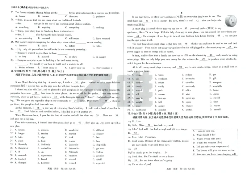 中考黑白卷全科（版本2）_初中资料合集_2025《万唯中考&bull;黑白卷》多地方版（更30省）_2025《万唯中考&bull;黑白卷》7科全套（安徽）