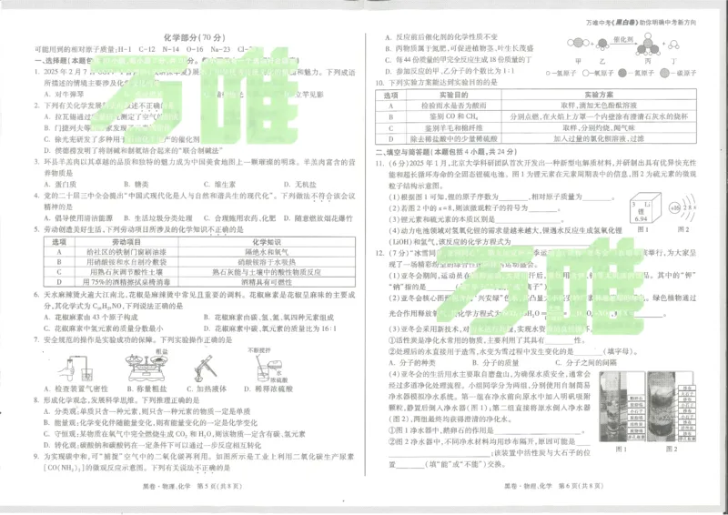 2025《万唯中考&bull;甘肃黑白卷》化学黑卷_初中资料合集_2025《万唯中考&bull;黑白卷》多地方版（更30省）_2025《万唯中考&bull;黑白卷》7科全套（甘肃）