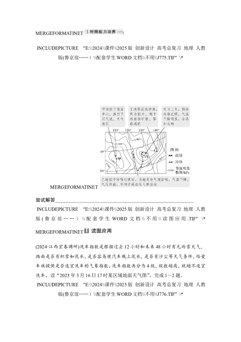 2025届高中地理一轮复习讲义：第一部分自然地理第五单元大气的运动第17课时　气旋、反气旋与天气（学生版）_9.2025地理总复习_2025年新高考资料_一轮复习