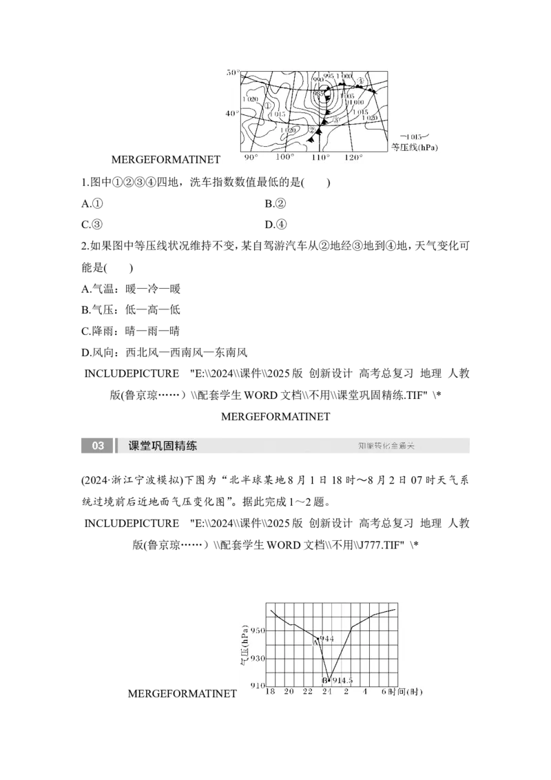 2025届高中地理一轮复习讲义：第一部分自然地理第五单元大气的运动第17课时　气旋、反气旋与天气（学生版）_9.2025地理总复习_2025年新高考资料_一轮复习