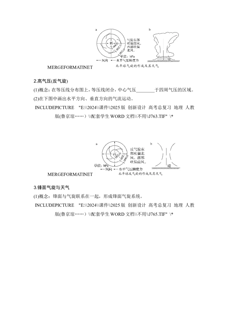 2025届高中地理一轮复习讲义：第一部分自然地理第五单元大气的运动第17课时　气旋、反气旋与天气（学生版）_9.2025地理总复习_2025年新高考资料_一轮复习