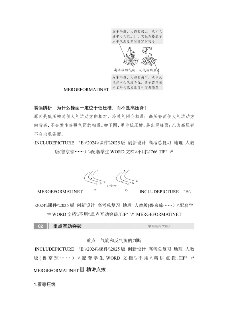 2025届高中地理一轮复习讲义：第一部分自然地理第五单元大气的运动第17课时　气旋、反气旋与天气（学生版）_9.2025地理总复习_2025年新高考资料_一轮复习