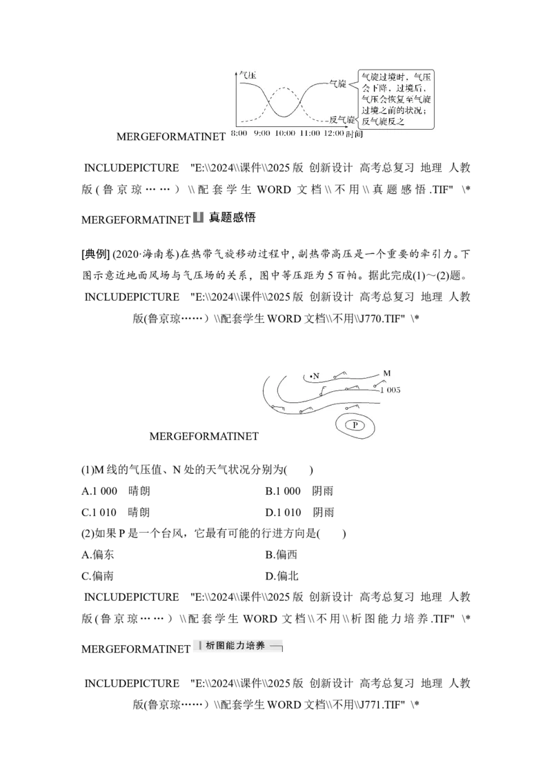2025届高中地理一轮复习讲义：第一部分自然地理第五单元大气的运动第17课时　气旋、反气旋与天气（学生版）_9.2025地理总复习_2025年新高考资料_一轮复习