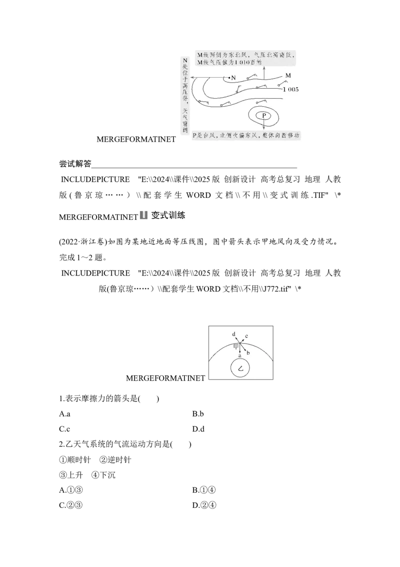 2025届高中地理一轮复习讲义：第一部分自然地理第五单元大气的运动第17课时　气旋、反气旋与天气（学生版）_9.2025地理总复习_2025年新高考资料_一轮复习