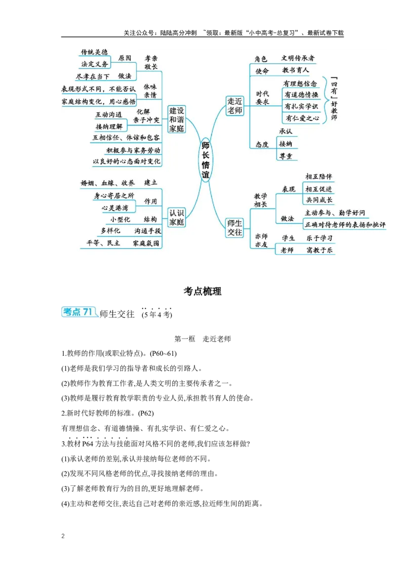 第三单元师长情谊学案（含答案）2025年中考道德与法治人教部编版一轮复习教材梳理_02中考总复习（2026版更新中）_07-道法-中考总复习_2025中考复习资料