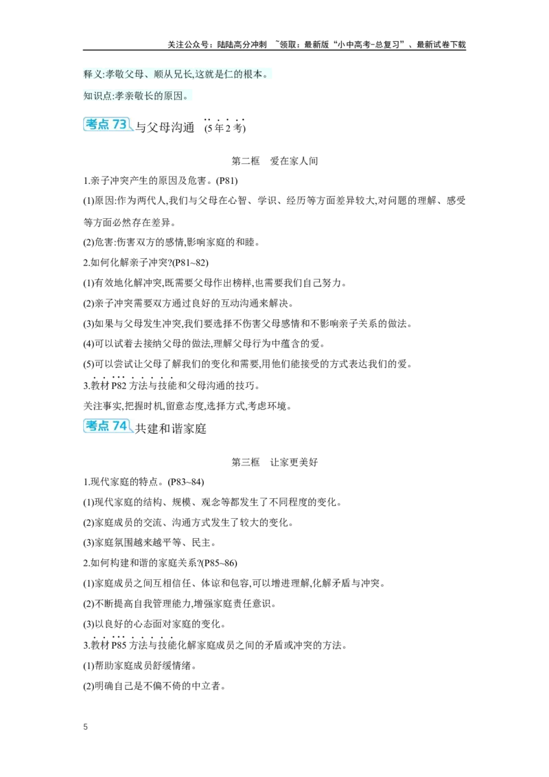 第三单元师长情谊学案（含答案）2025年中考道德与法治人教部编版一轮复习教材梳理_02中考总复习（2026版更新中）_07-道法-中考总复习_2025中考复习资料