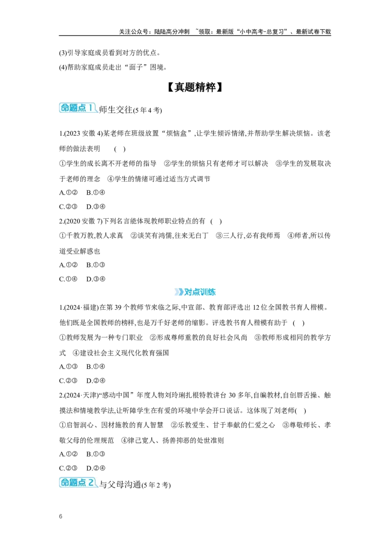 第三单元师长情谊学案（含答案）2025年中考道德与法治人教部编版一轮复习教材梳理_02中考总复习（2026版更新中）_07-道法-中考总复习_2025中考复习资料