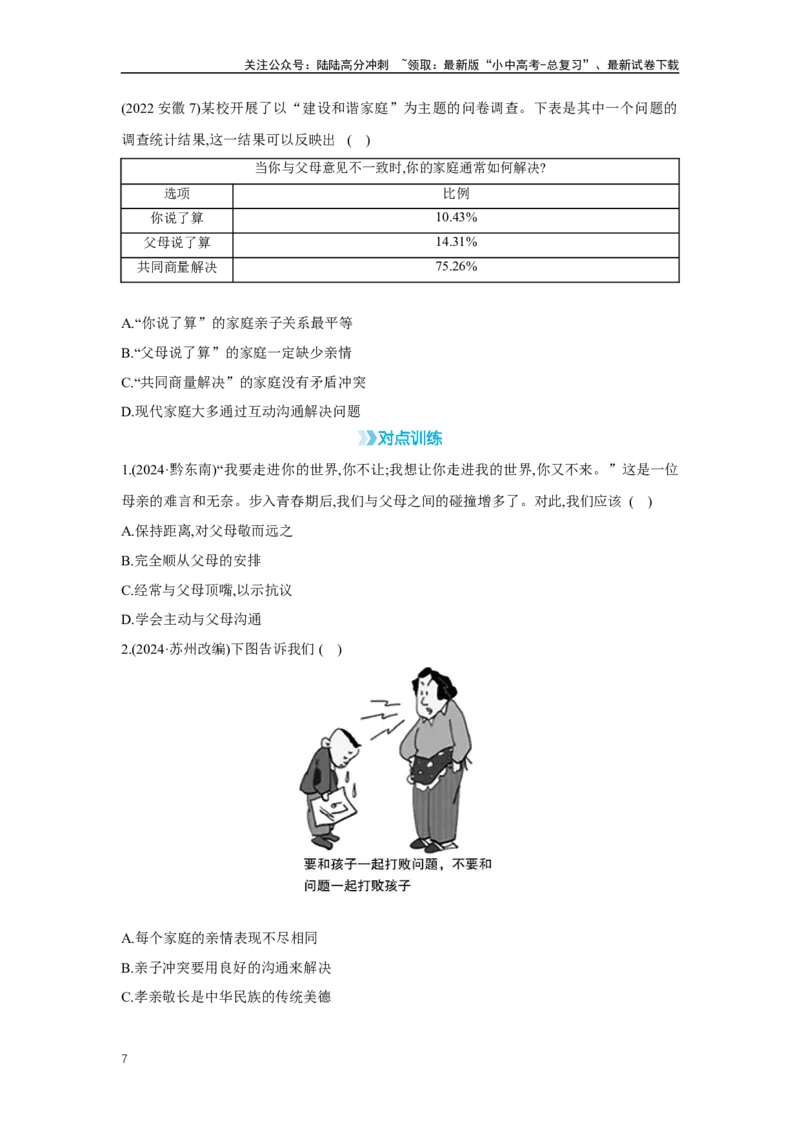 第三单元师长情谊学案（含答案）2025年中考道德与法治人教部编版一轮复习教材梳理_02中考总复习（2026版更新中）_07-道法-中考总复习_2025中考复习资料