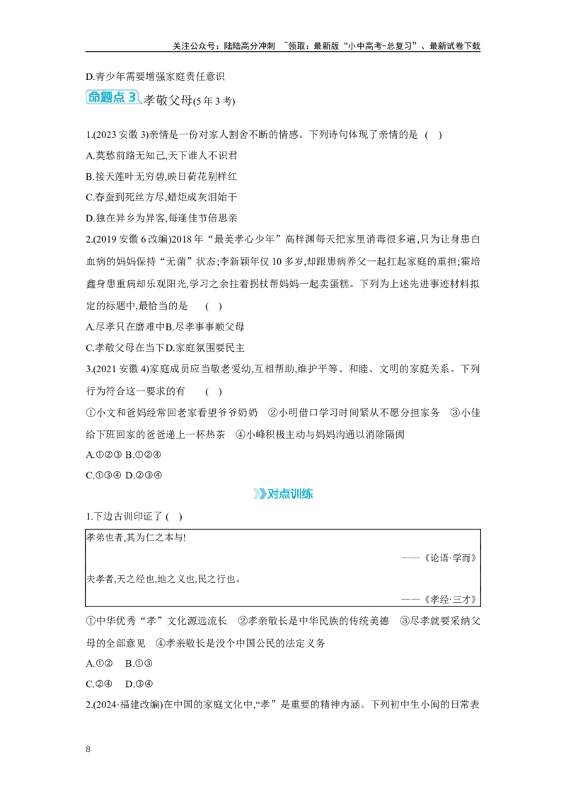 第三单元师长情谊学案（含答案）2025年中考道德与法治人教部编版一轮复习教材梳理_02中考总复习（2026版更新中）_07-道法-中考总复习_2025中考复习资料