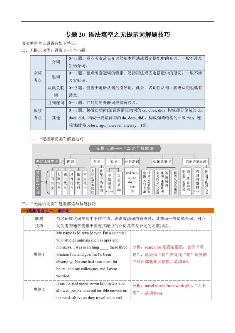 专题20-语法填空无提示词（解析版）先学先知备考2023年高考英语零轮复习双基必过_3.2025英语总复习_赠品通用版（老高考）复习资料_专项复习