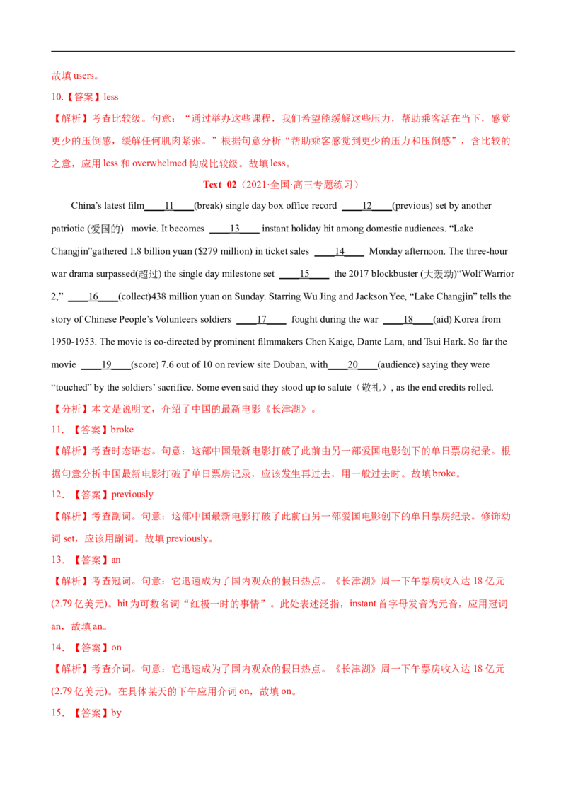 专题20-语法填空无提示词（解析版）先学先知备考2023年高考英语零轮复习双基必过_3.2025英语总复习_赠品通用版（老高考）复习资料_专项复习