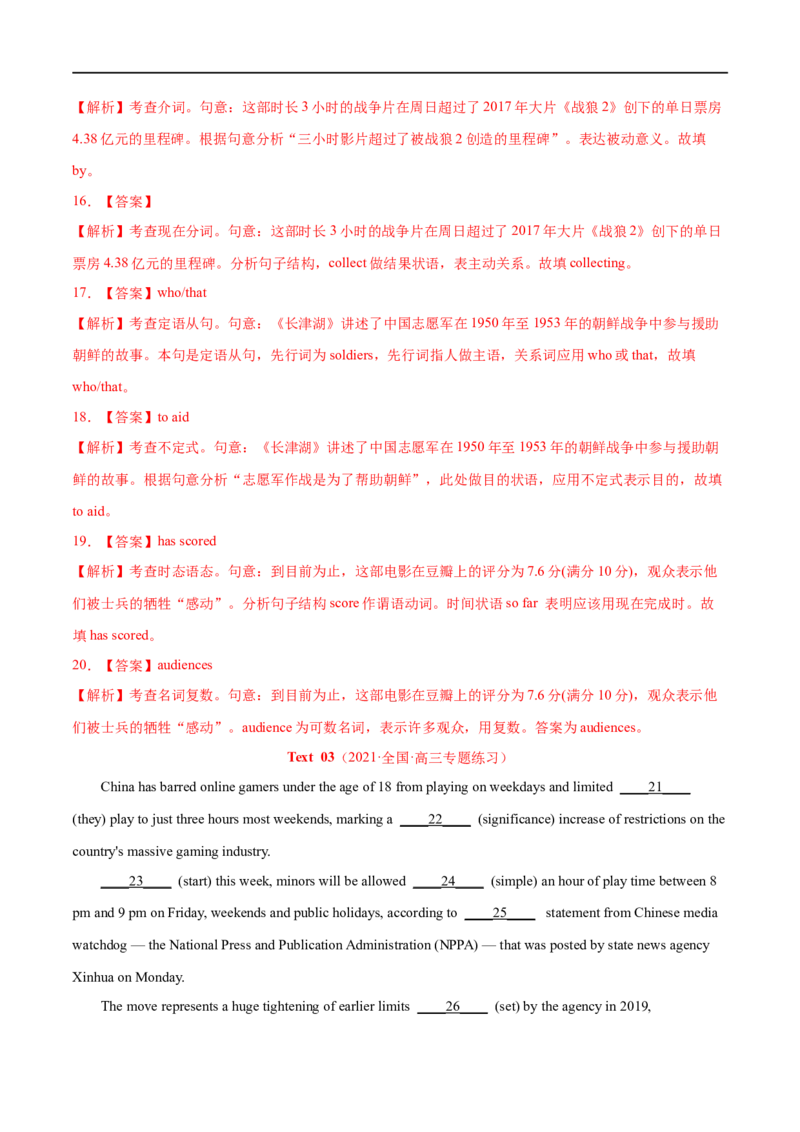 专题20-语法填空无提示词（解析版）先学先知备考2023年高考英语零轮复习双基必过_3.2025英语总复习_赠品通用版（老高考）复习资料_专项复习