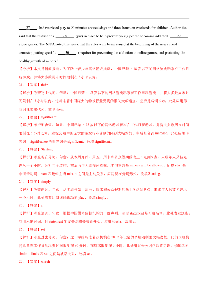 专题20-语法填空无提示词（解析版）先学先知备考2023年高考英语零轮复习双基必过_3.2025英语总复习_赠品通用版（老高考）复习资料_专项复习