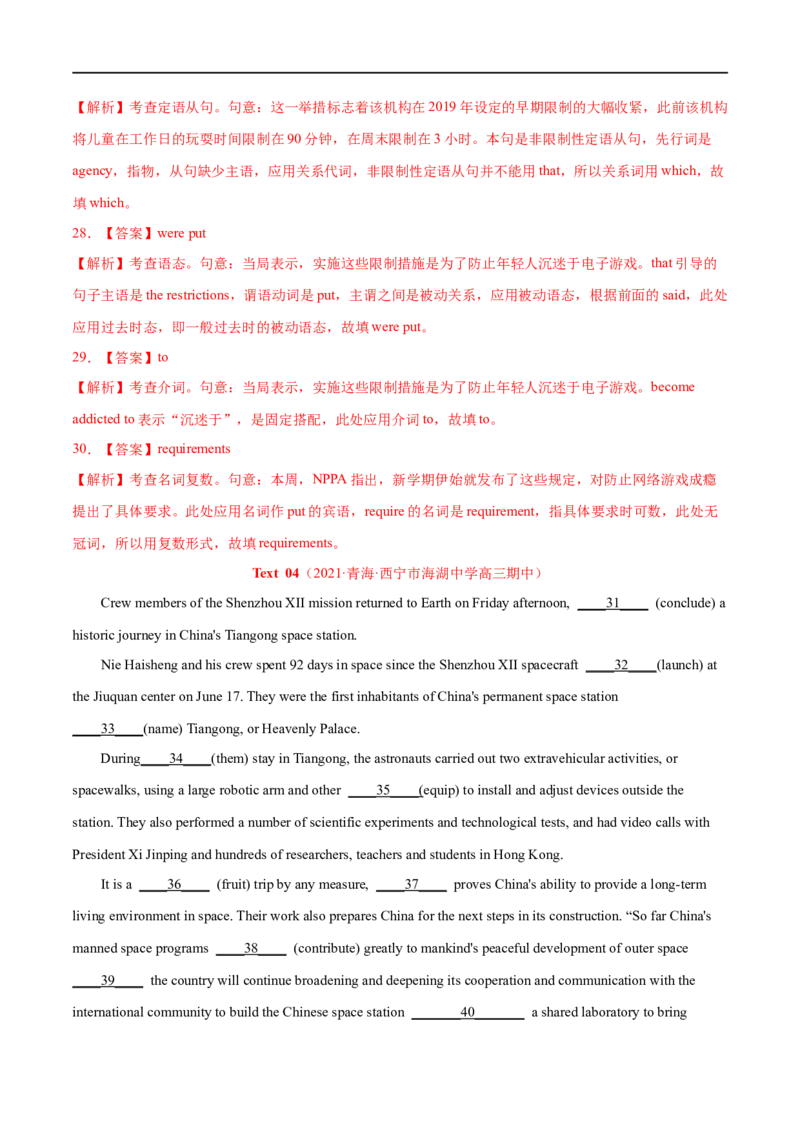 专题20-语法填空无提示词（解析版）先学先知备考2023年高考英语零轮复习双基必过_3.2025英语总复习_赠品通用版（老高考）复习资料_专项复习