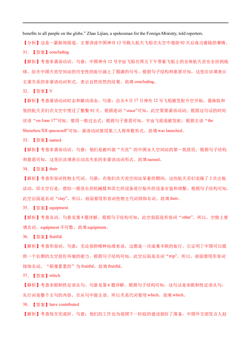 专题20-语法填空无提示词（解析版）先学先知备考2023年高考英语零轮复习双基必过_3.2025英语总复习_赠品通用版（老高考）复习资料_专项复习