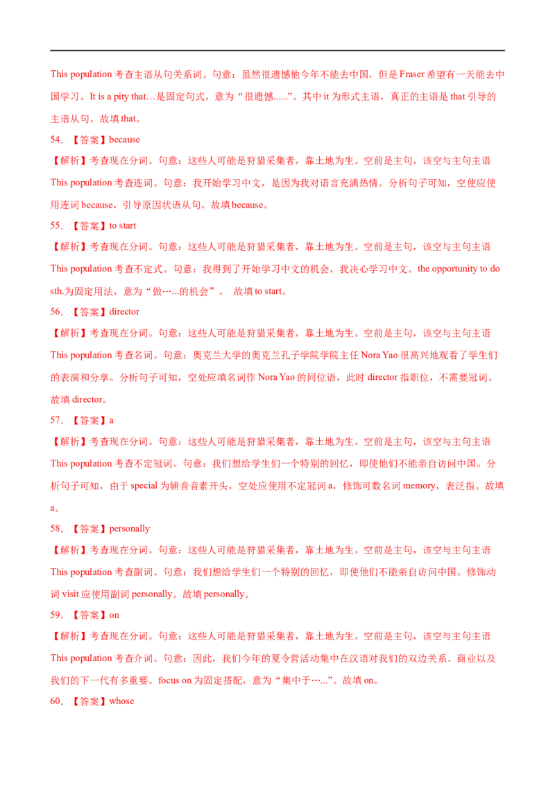 专题20-语法填空无提示词（解析版）先学先知备考2023年高考英语零轮复习双基必过_3.2025英语总复习_赠品通用版（老高考）复习资料_专项复习