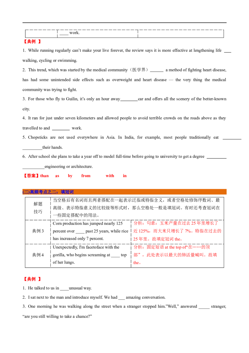 专题20-语法填空无提示词（解析版）先学先知备考2023年高考英语零轮复习双基必过_3.2025英语总复习_赠品通用版（老高考）复习资料_专项复习
