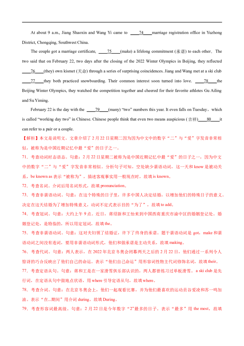 专题20-语法填空无提示词（解析版）先学先知备考2023年高考英语零轮复习双基必过_3.2025英语总复习_赠品通用版（老高考）复习资料_专项复习