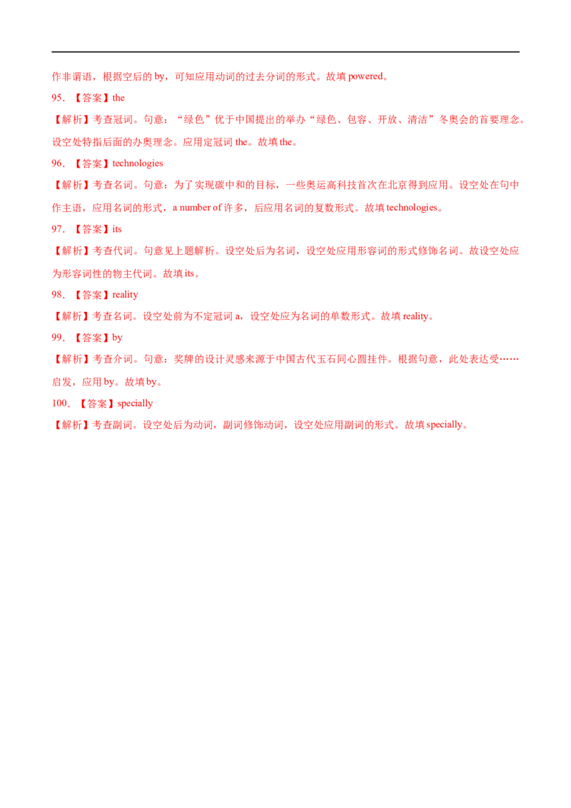 专题20-语法填空无提示词（解析版）先学先知备考2023年高考英语零轮复习双基必过_3.2025英语总复习_赠品通用版（老高考）复习资料_专项复习