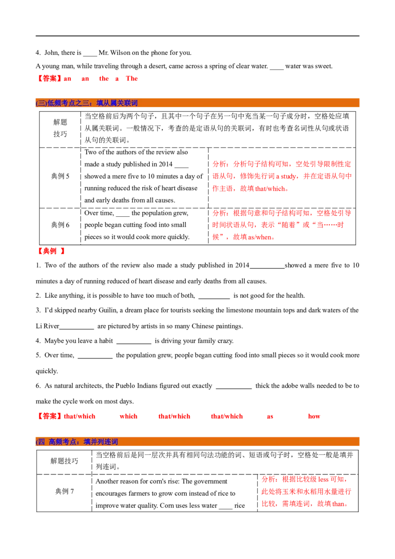 专题20-语法填空无提示词（解析版）先学先知备考2023年高考英语零轮复习双基必过_3.2025英语总复习_赠品通用版（老高考）复习资料_专项复习