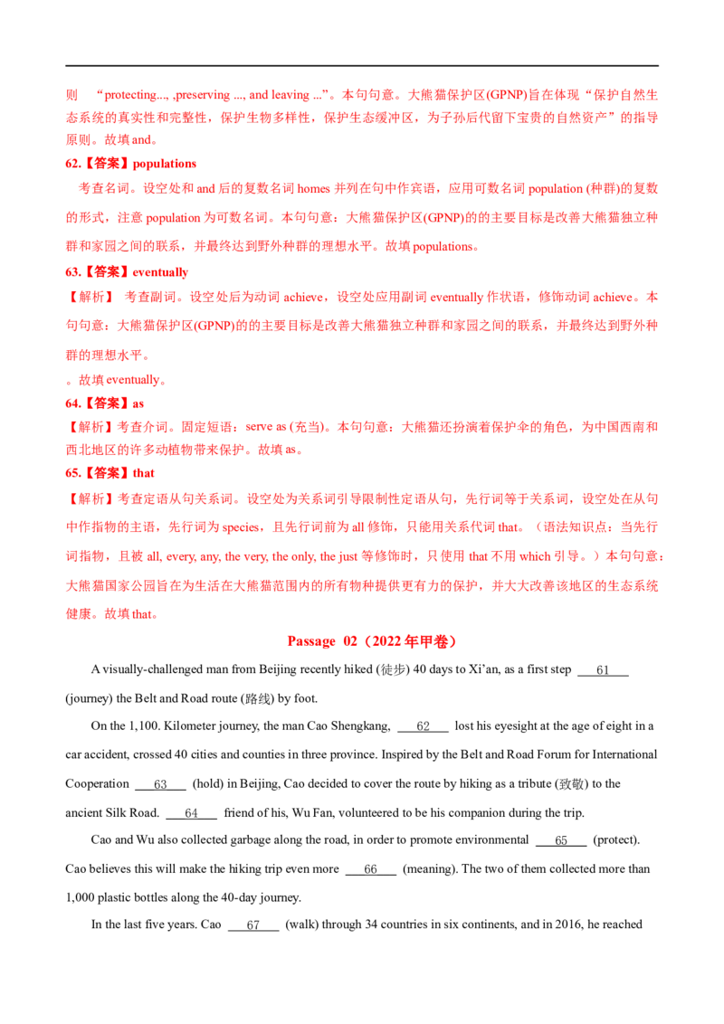 专题20-语法填空无提示词（解析版）先学先知备考2023年高考英语零轮复习双基必过_3.2025英语总复习_赠品通用版（老高考）复习资料_专项复习