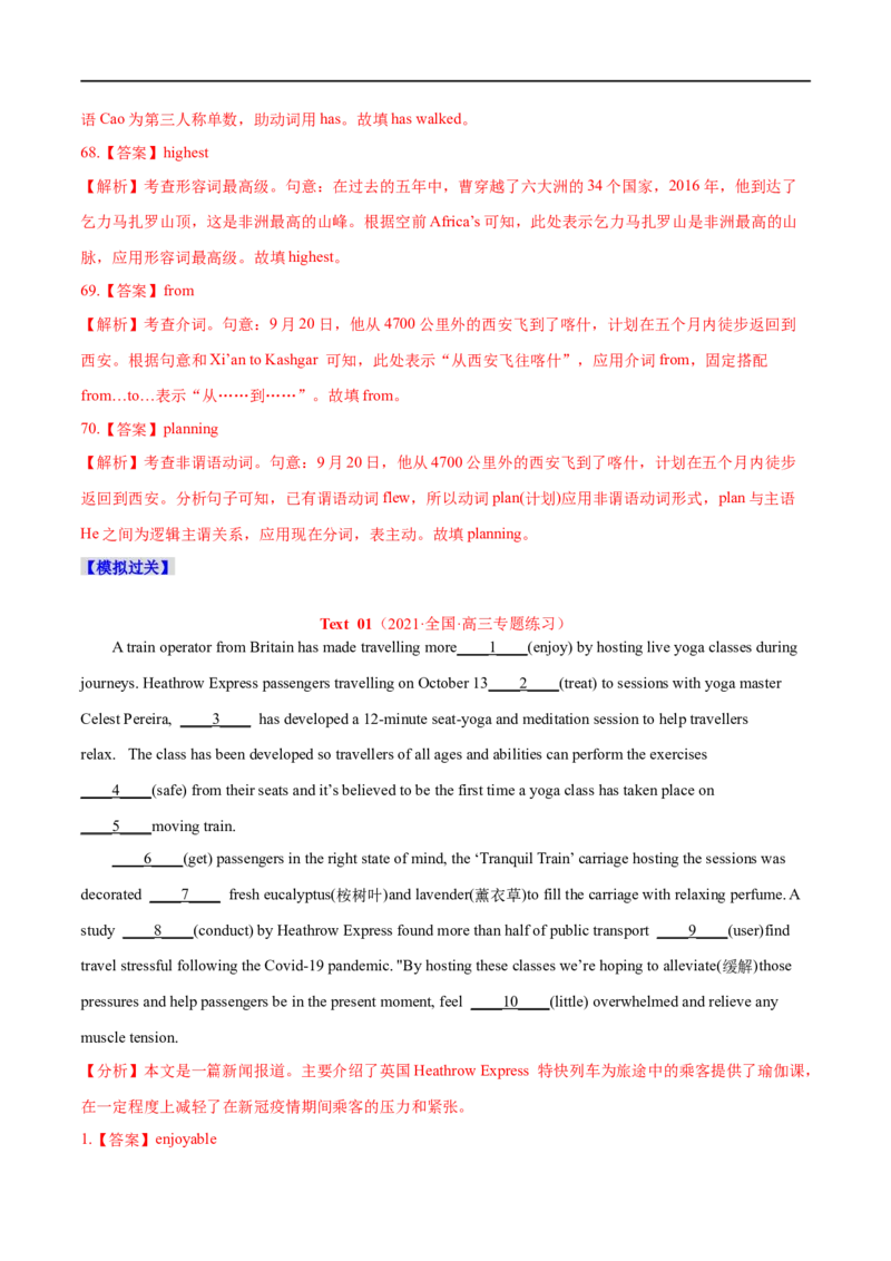 专题20-语法填空无提示词（解析版）先学先知备考2023年高考英语零轮复习双基必过_3.2025英语总复习_赠品通用版（老高考）复习资料_专项复习